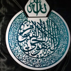 Acrylic Islamic Ayat ul Kursi Calligraphy (Random-colour) - Image 2
