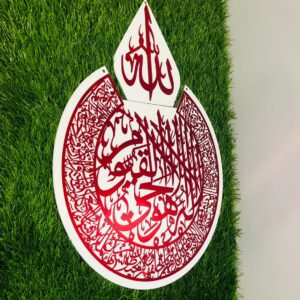 Acrylic Islamic Calligraphy Ayat ul Kursi With White Base - Image 1