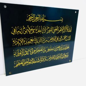 Ayat ul Kursi For Wall Hanging - Image 2