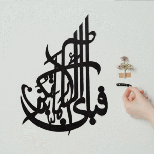 Fabi ayyi ala i rabbikuma tukazziban Islamic Calligraphy | 3D Wooden Wall Decorative Gift | Stylish Design Office Living Room I Decorating Items - Image 1