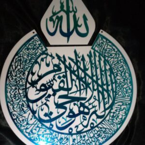 Acrylic Islamic Ayat ul Kursi Calligraphy (Random-colour) - Image 3